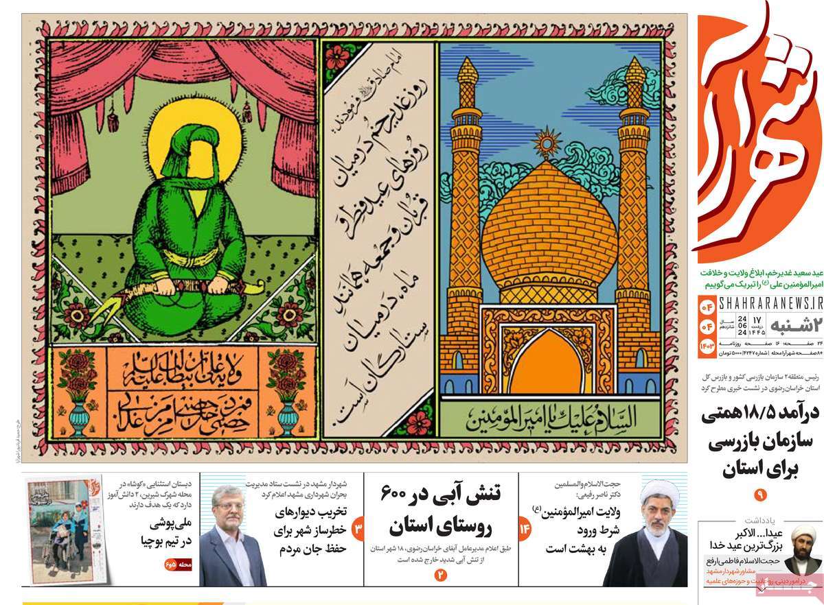روزنامه شهرآرا
