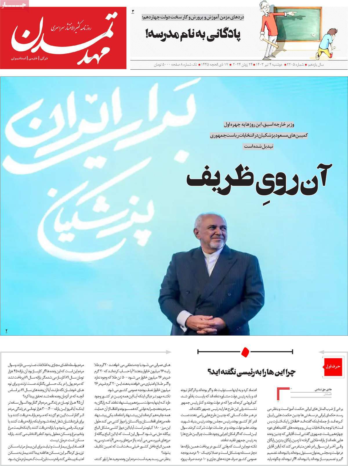 روزنامه مهد تمدن
