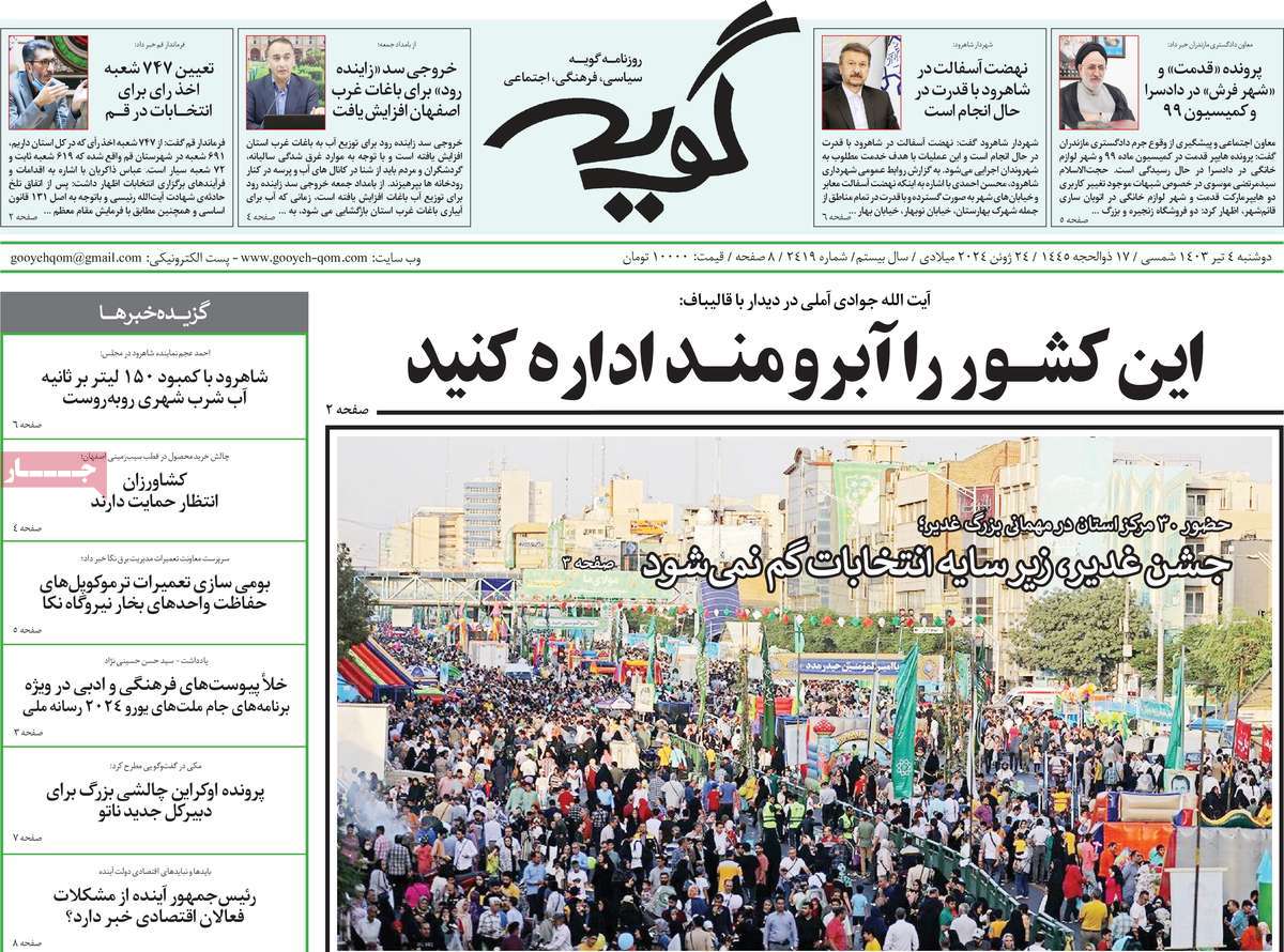 روزنامه گویه