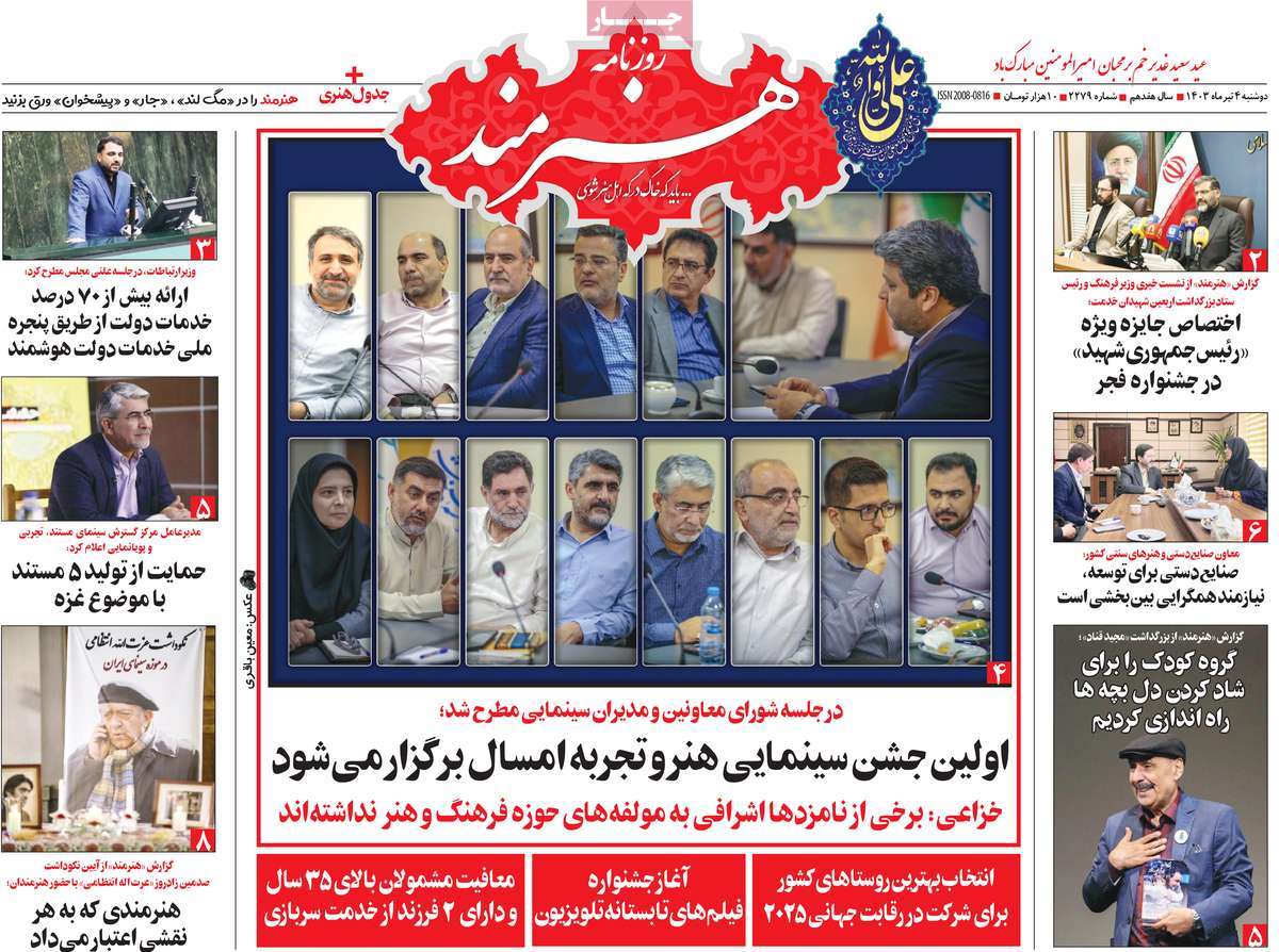 روزنامه هنرمند