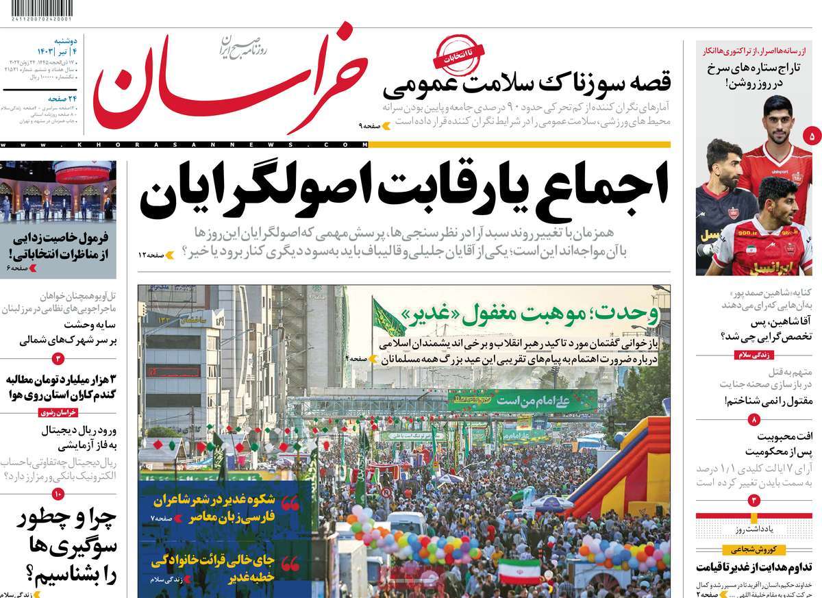 روزنامه خراسان