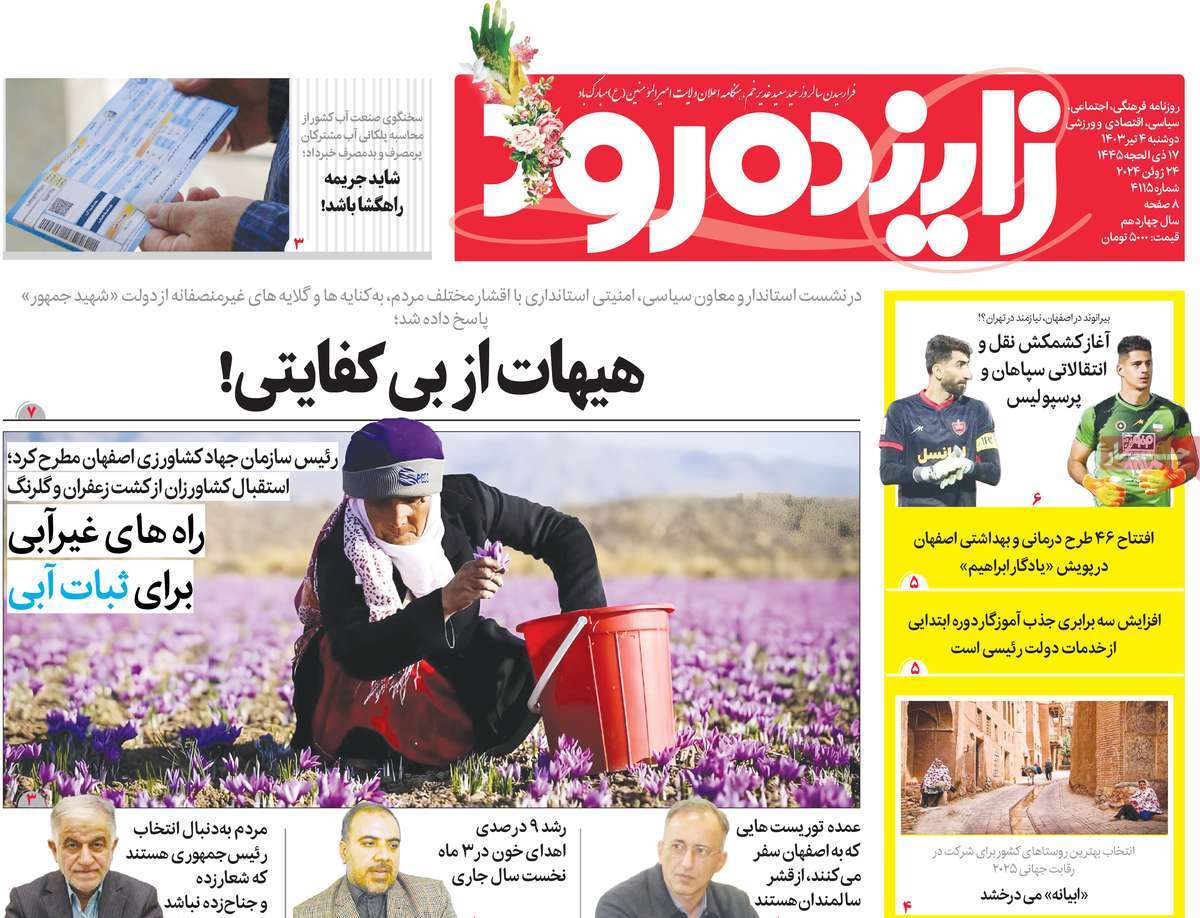 روزنامه زاینده رود