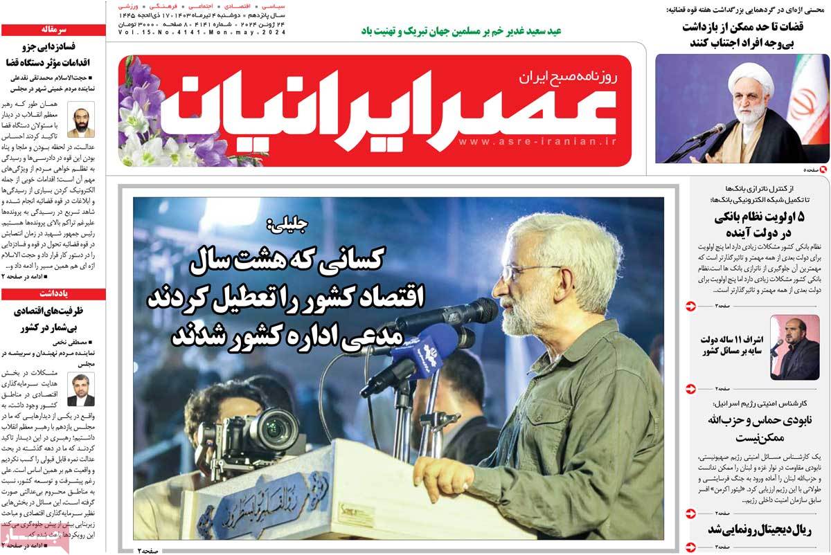 روزنامه عصر ایرانیان