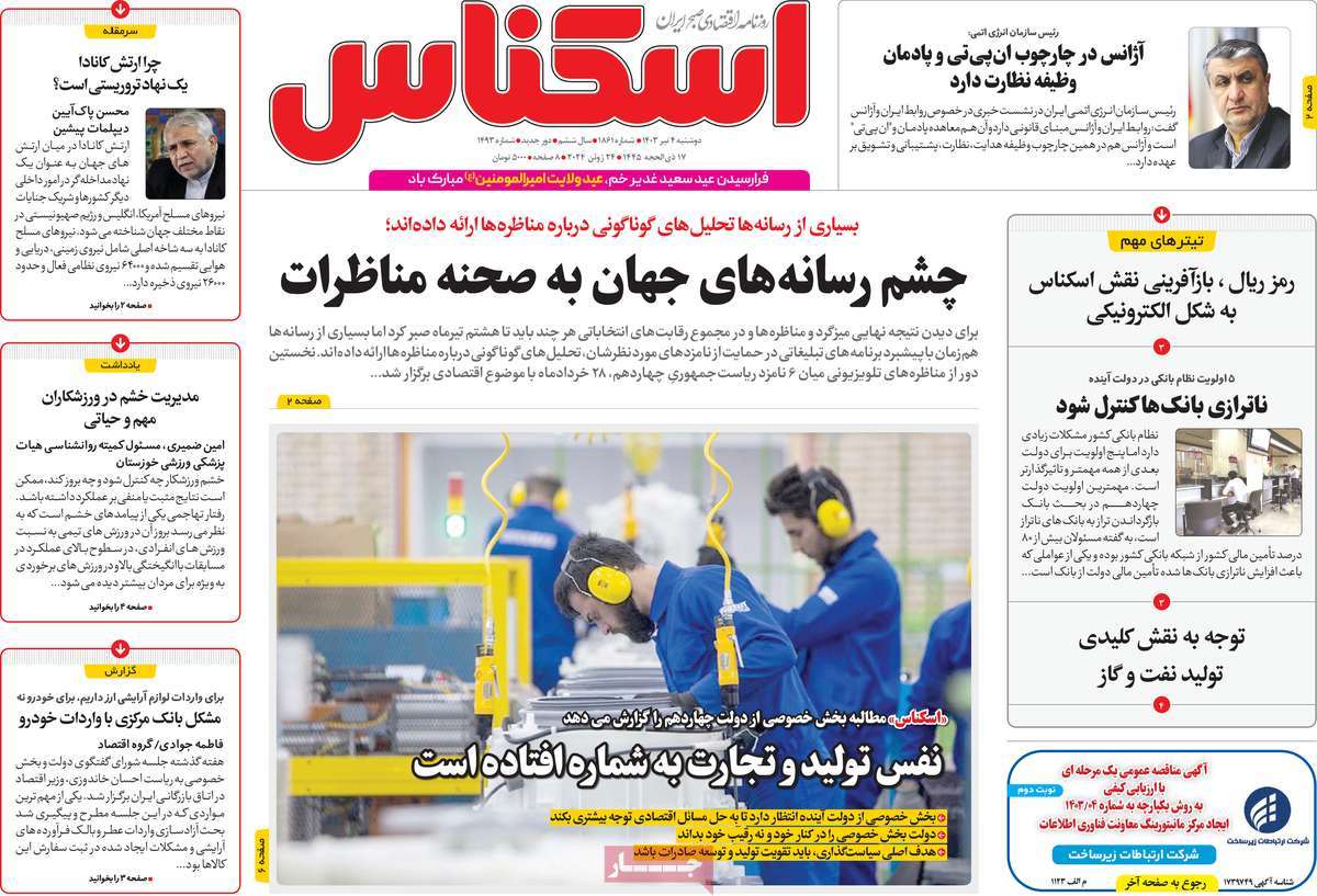 روزنامه اسکناس
