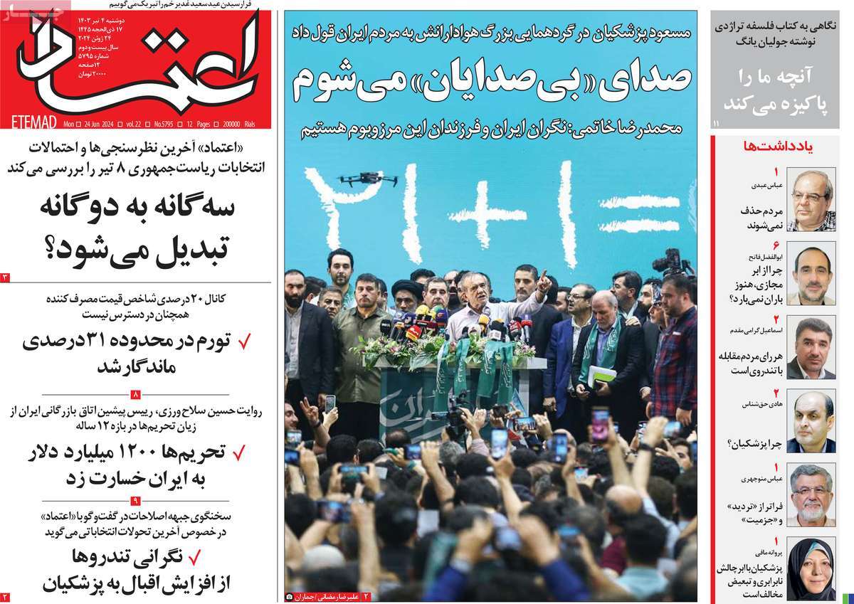 روزنامه اعتماد