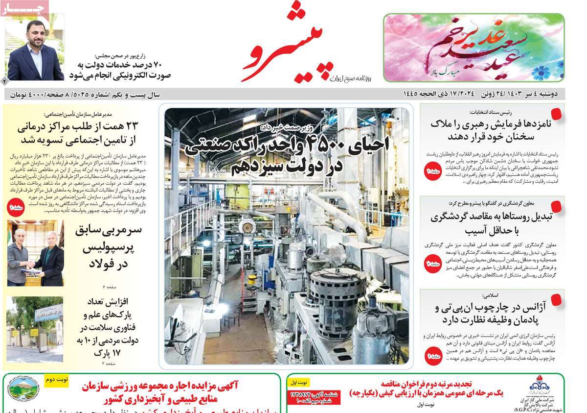 روزنامه پیشرو