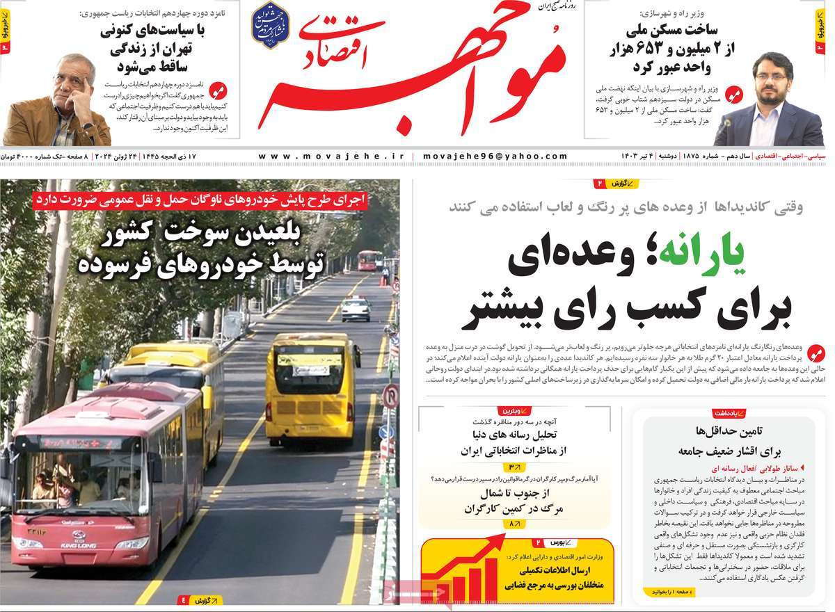 روزنامه مواجهه