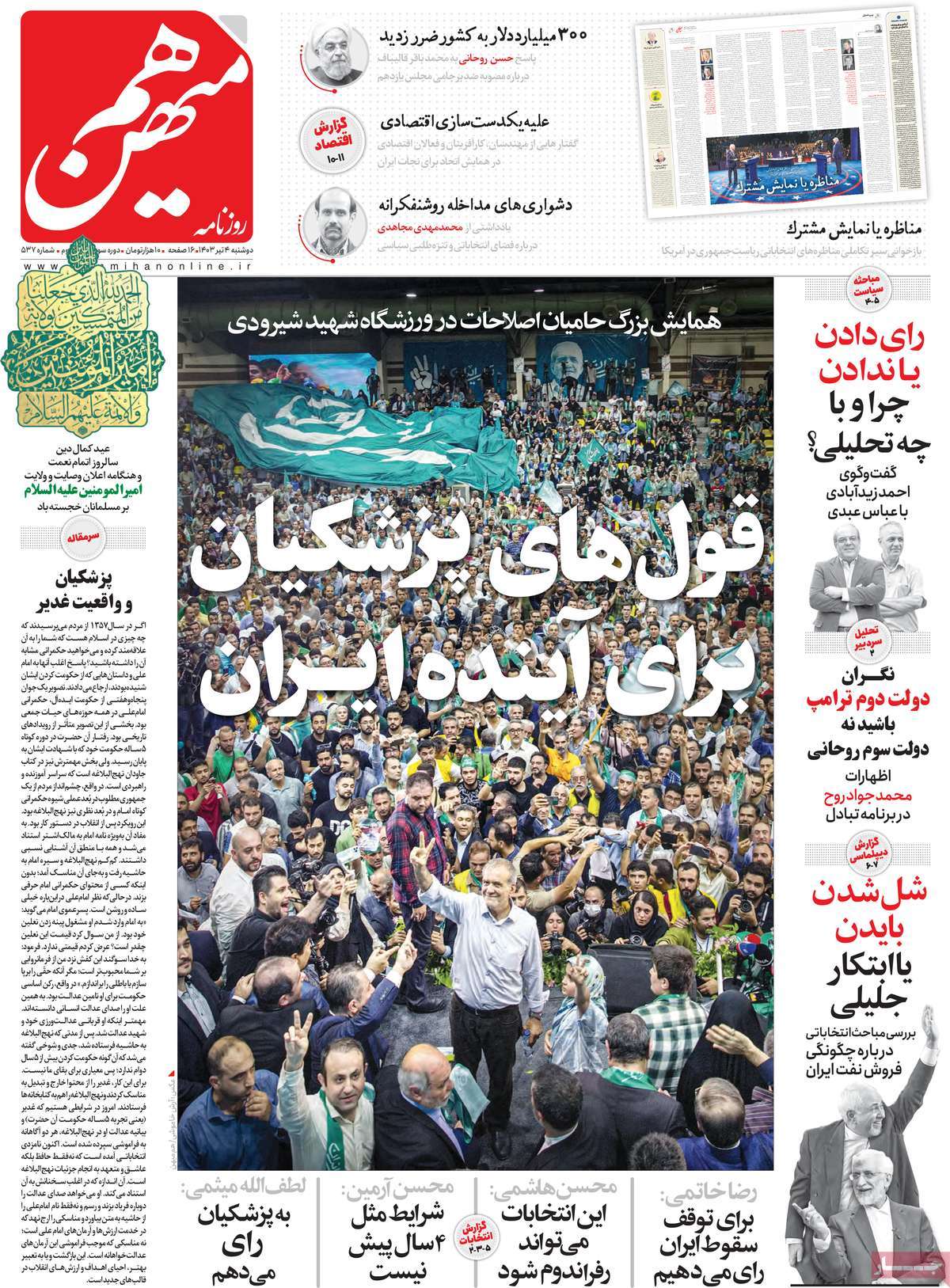روزنامه هم میهن