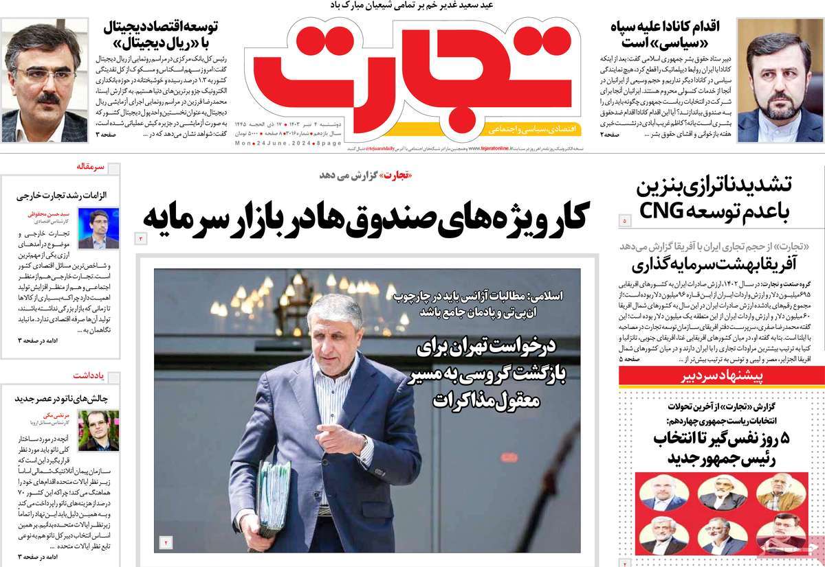 روزنامه تجارت