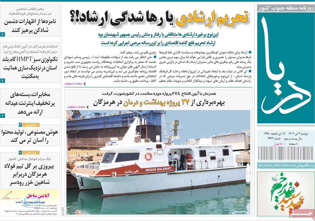 روزنامه دریا
