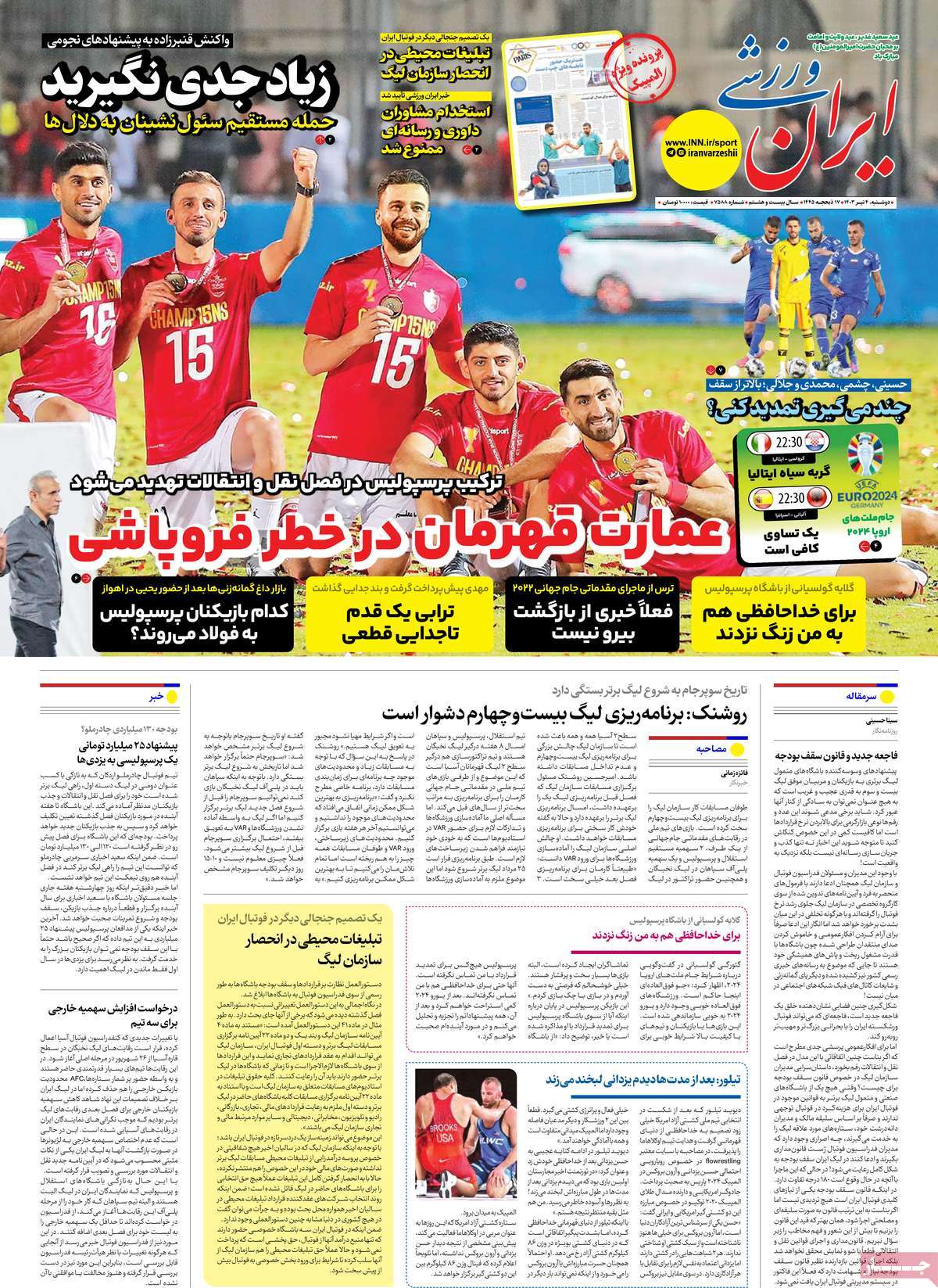روزنامه ایران ورزشی