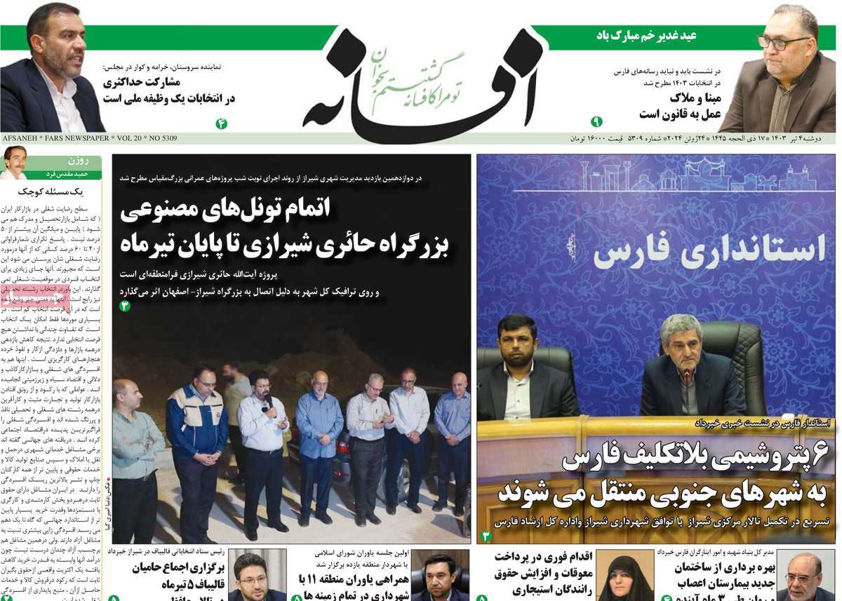 روزنامه افسانه
