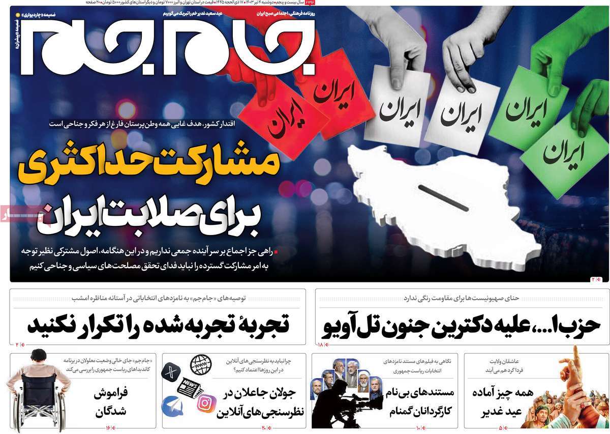 روزنامه جام جم