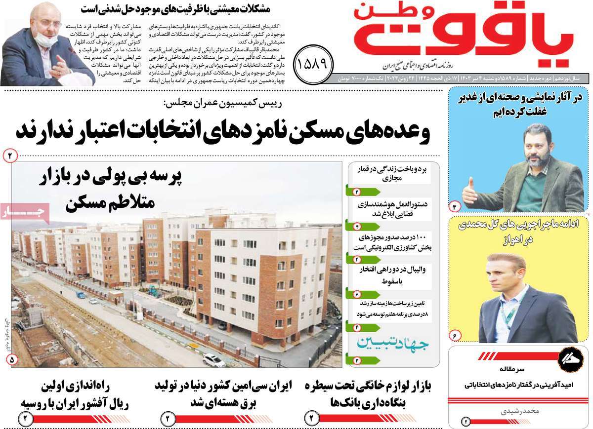 روزنامه یاقوت وطن