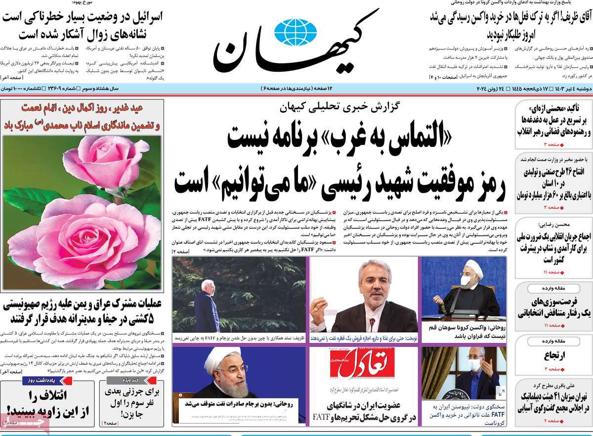 روزنامه کیهان