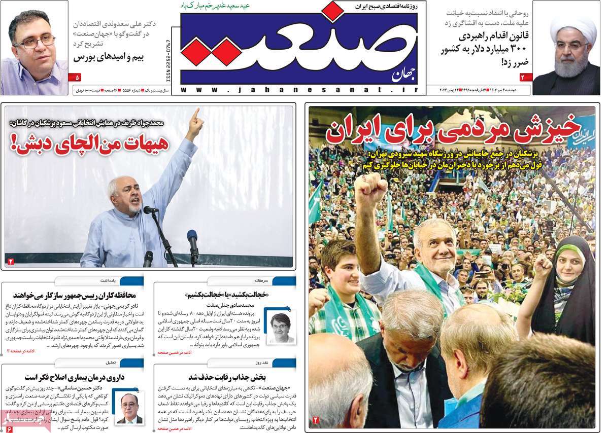 روزنامه جهان صنعت