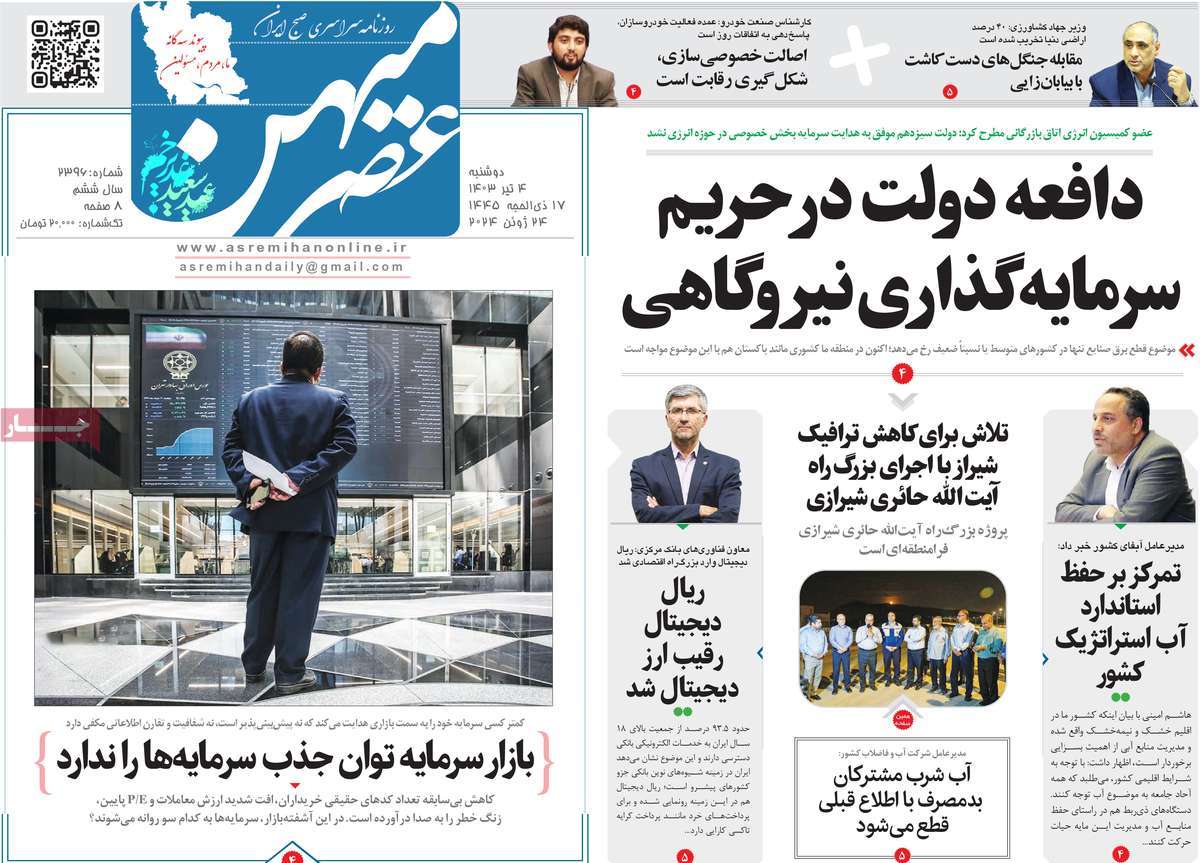 روزنامه عصرمیهن