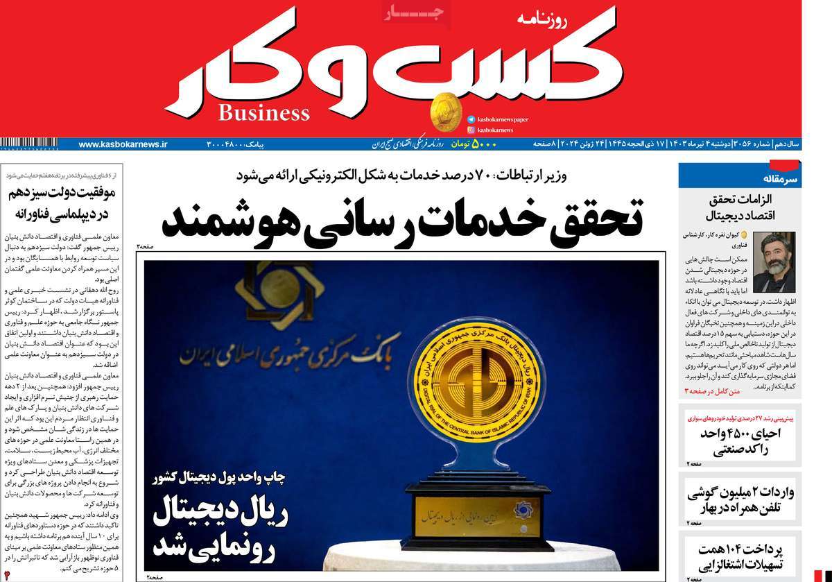 روزنامه کسب و کار