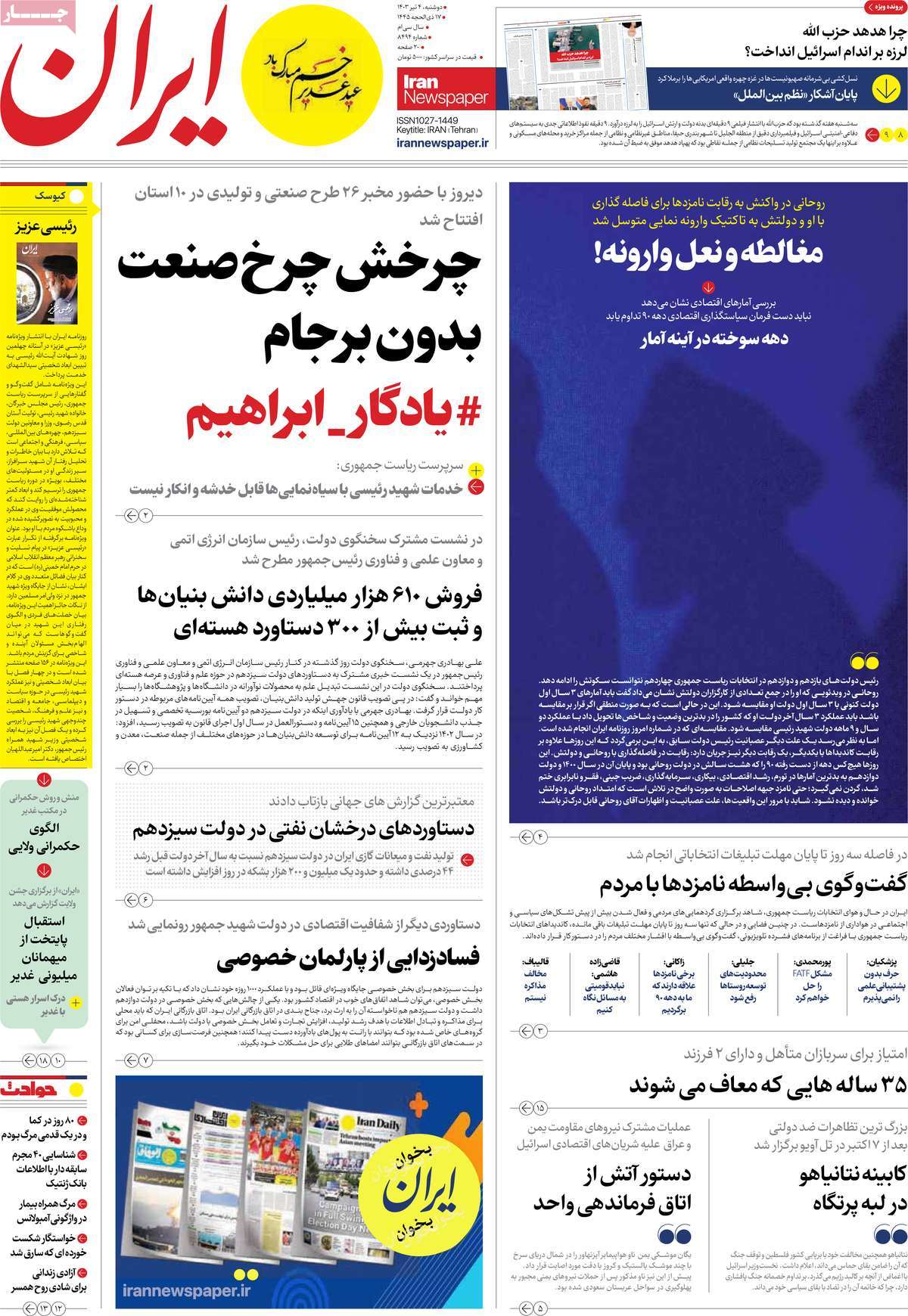 روزنامه ایران