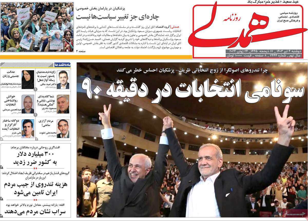 روزنامه همدلی