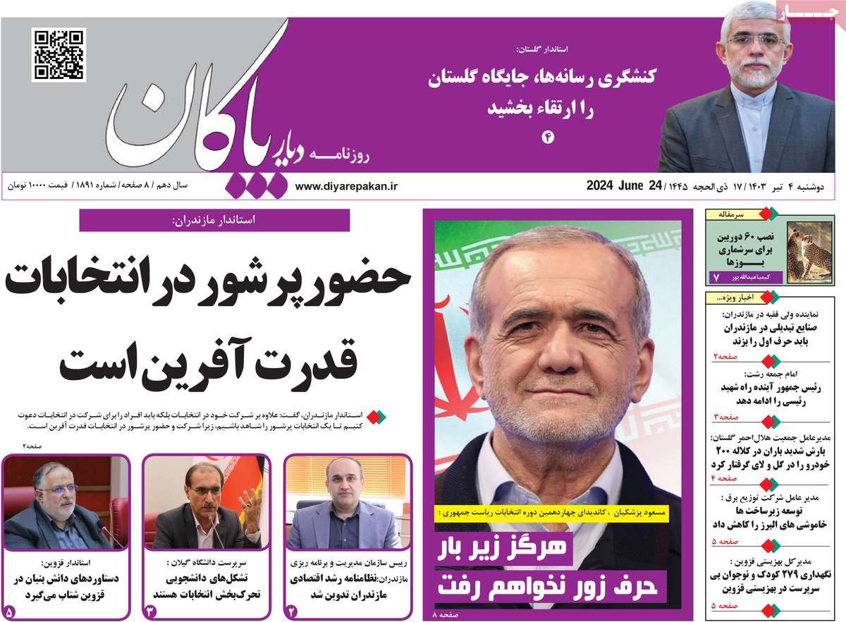 روزنامه دیار پاکان