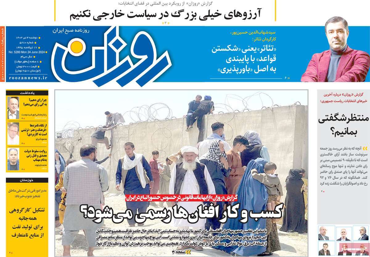 روزنامه روزان