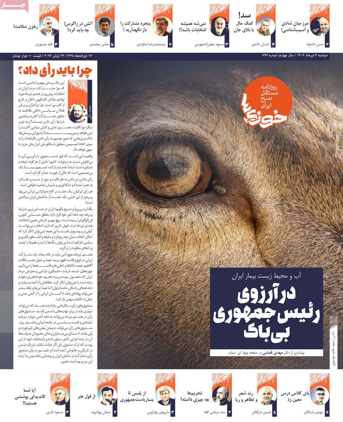 روزنامه خوزی‌ها