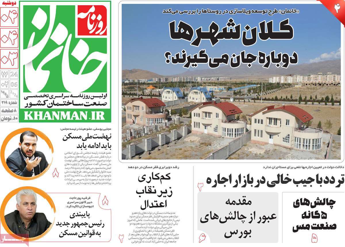 روزنامه خانمان
