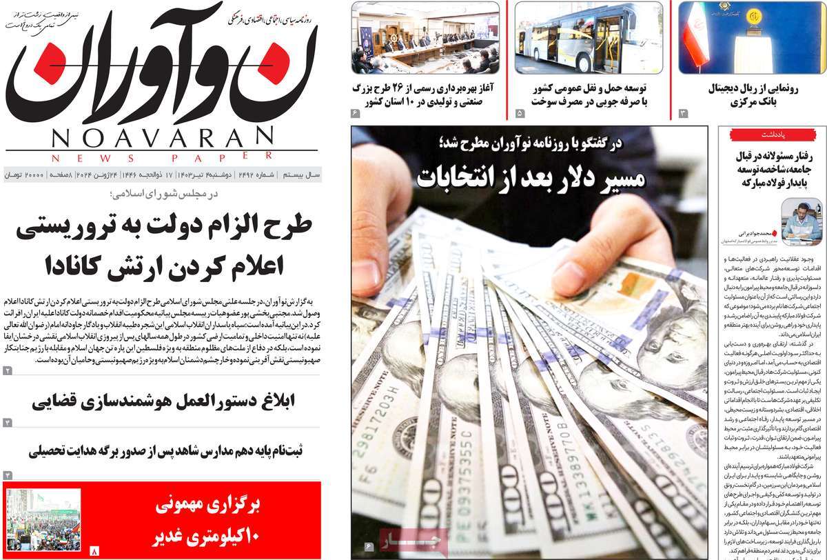 روزنامه نوآوران