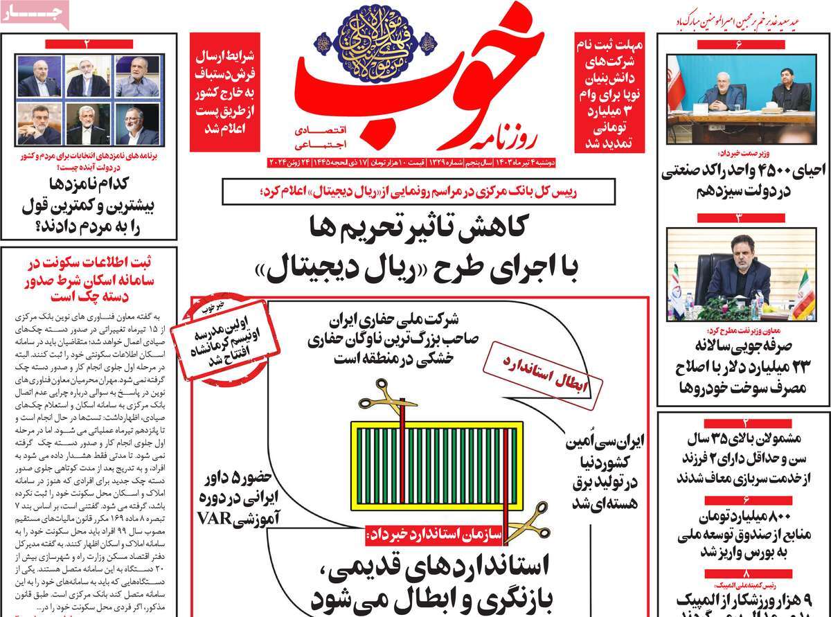 روزنامه خوب