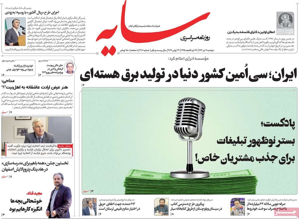 روزنامه سایه