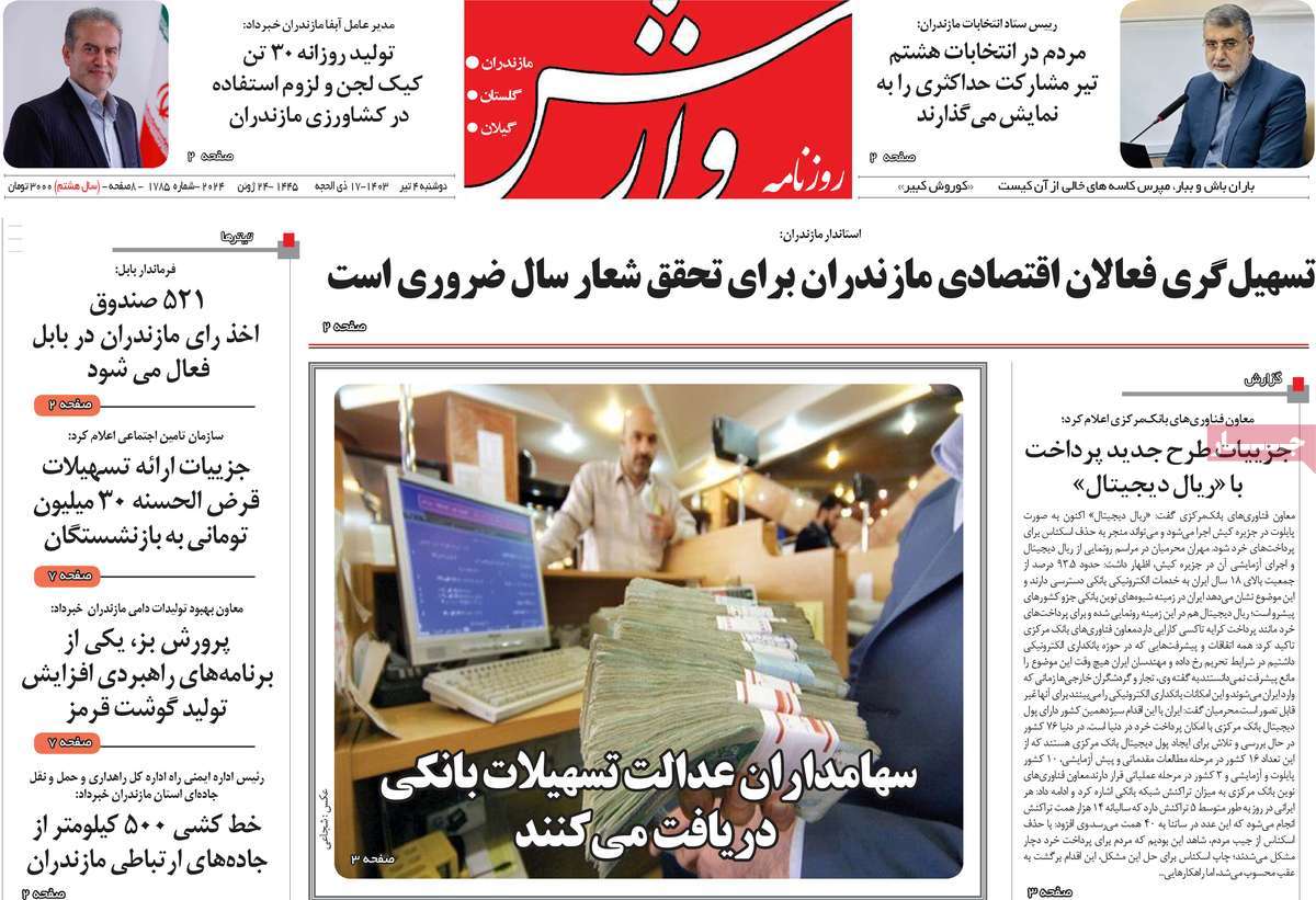 روزنامه وارش