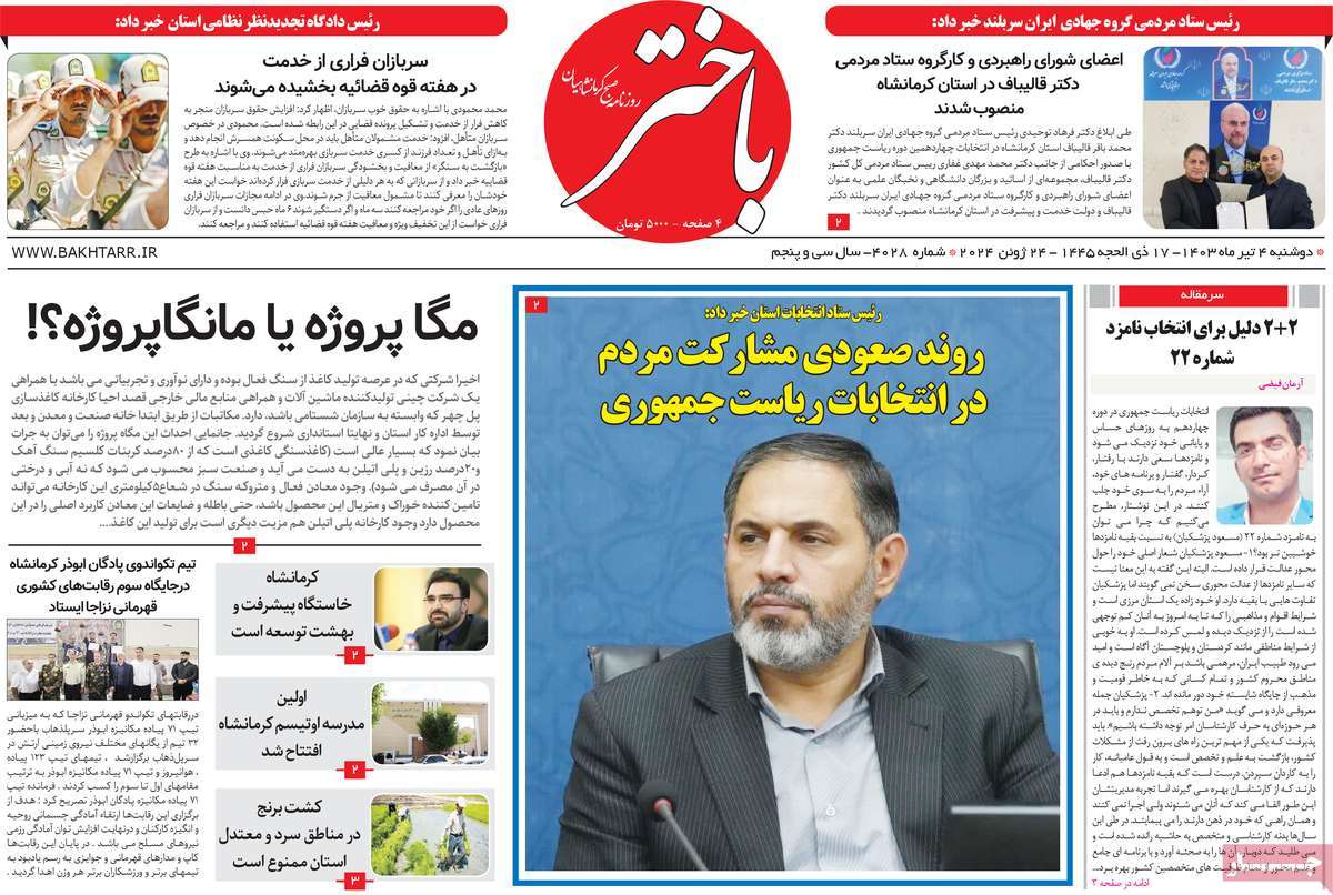روزنامه باختر