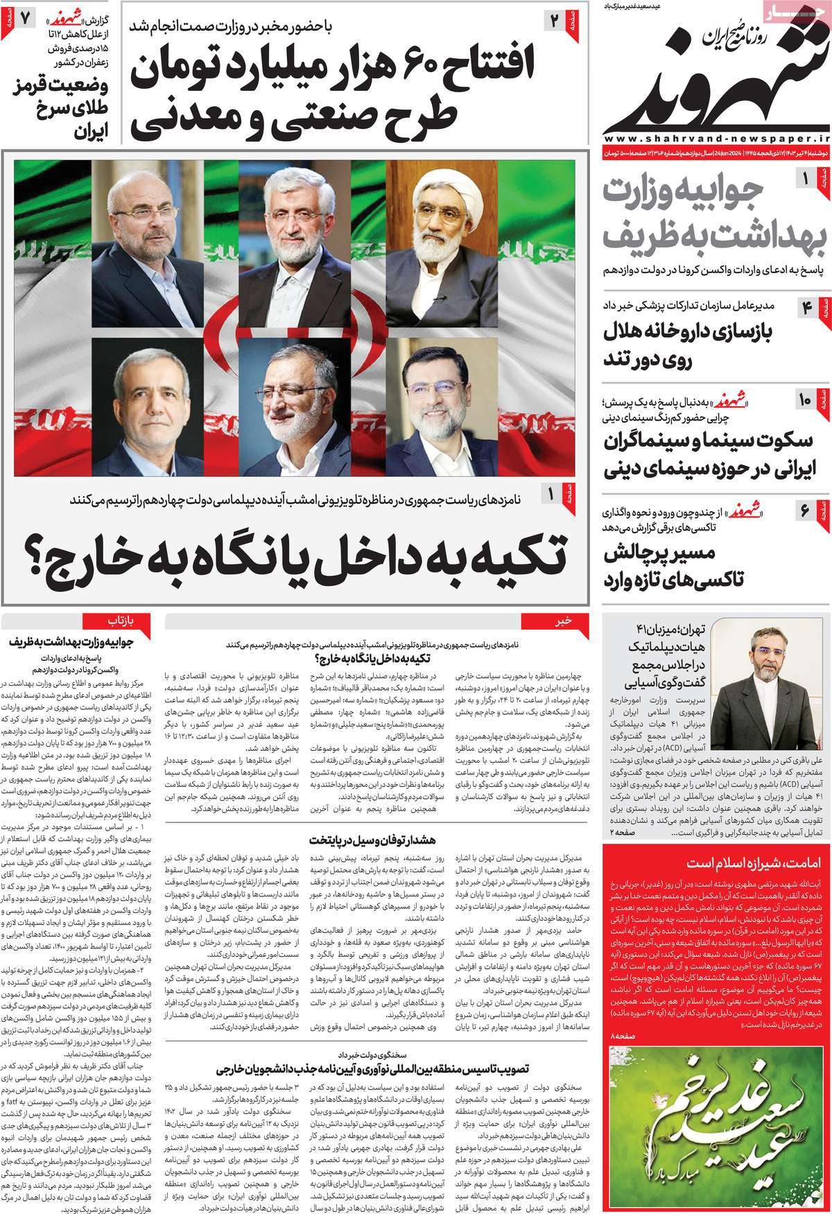روزنامه شهروند