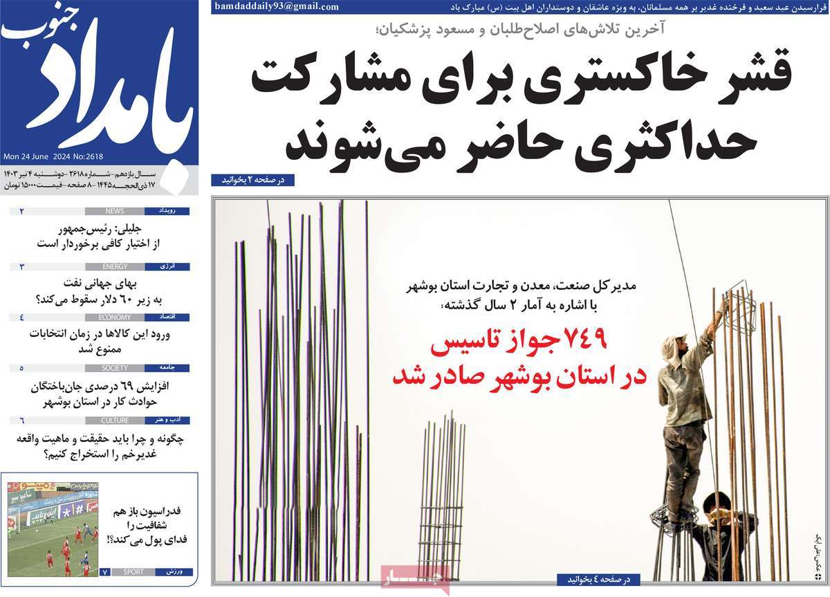روزنامه بامداد جنوب