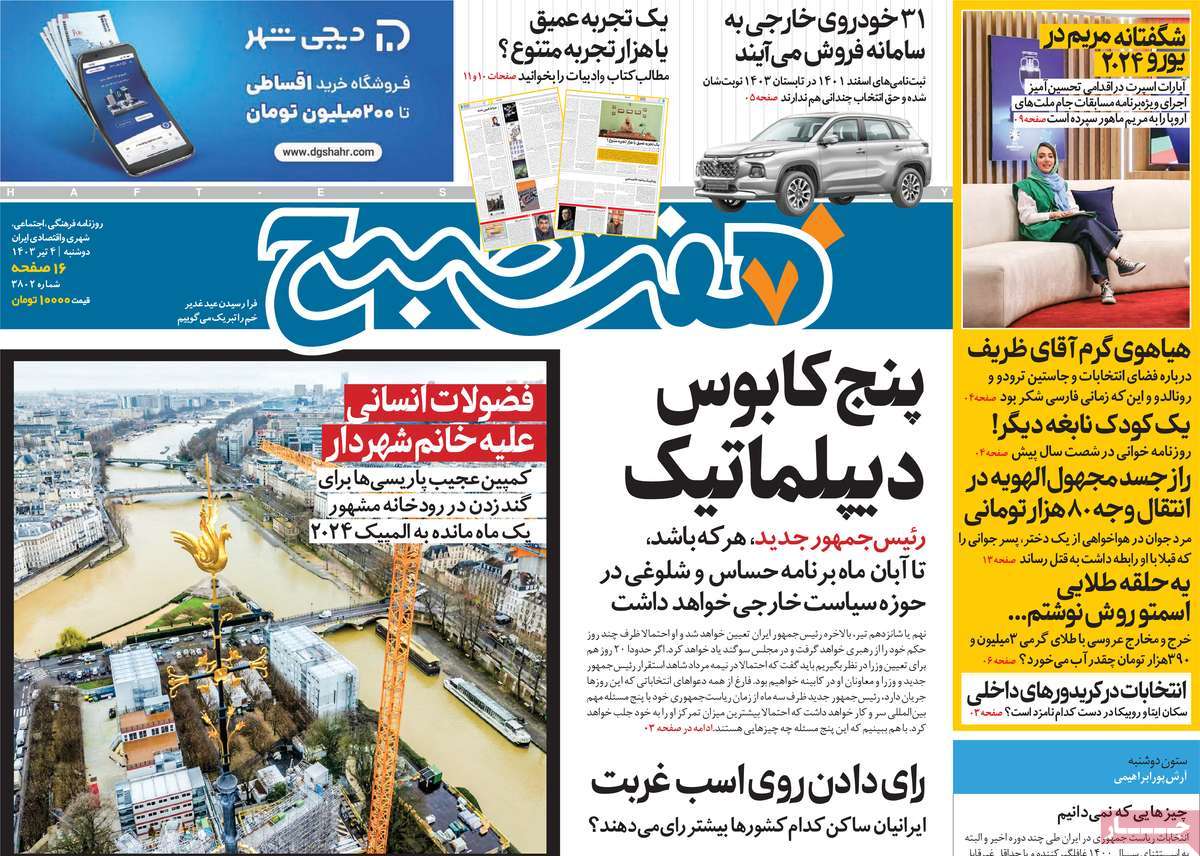 روزنامه هفت صبح