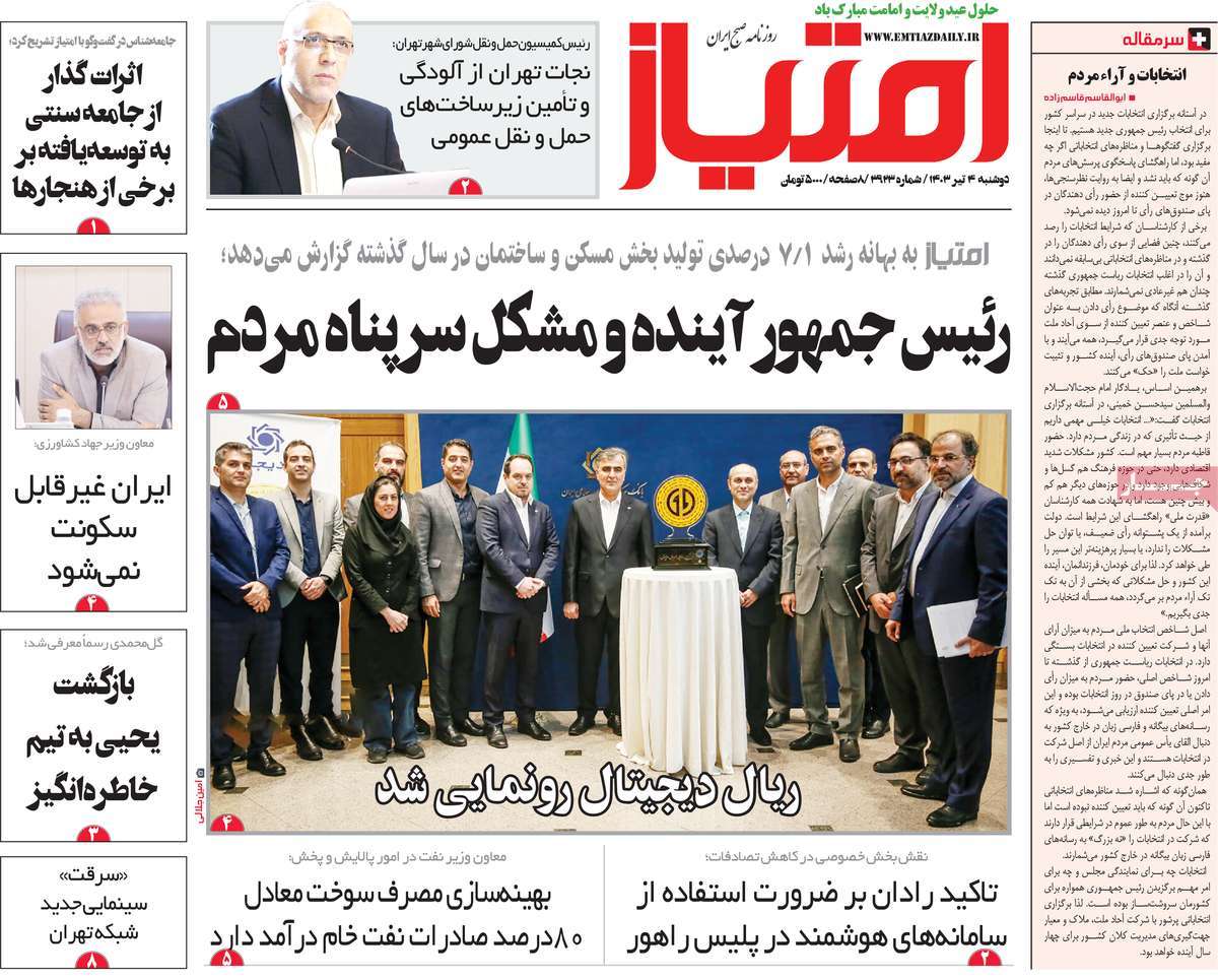 روزنامه امتیاز