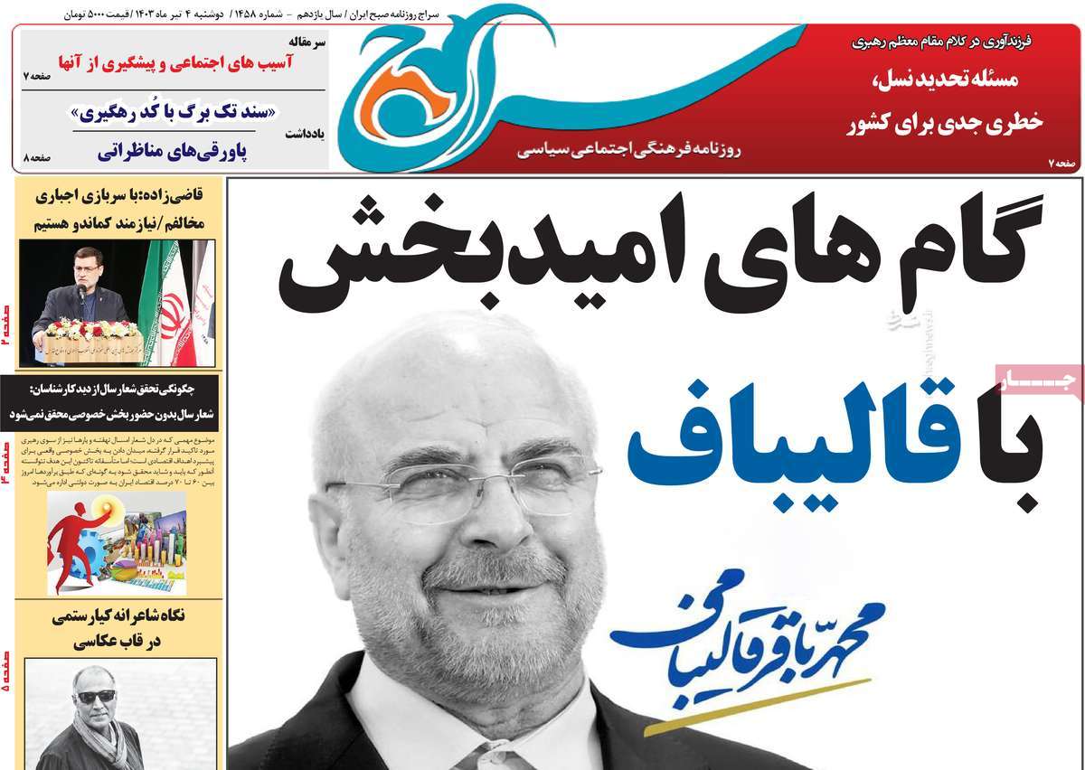 روزنامه سراج