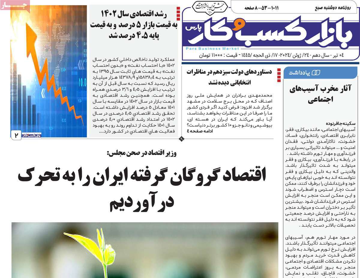 روزنامه بازار کسب و کار پارس