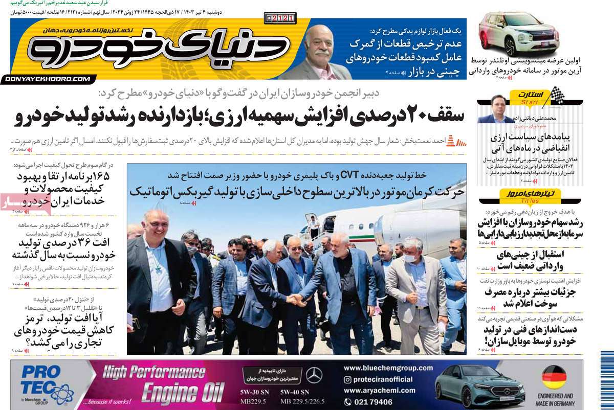 روزنامه دنیای خودرو