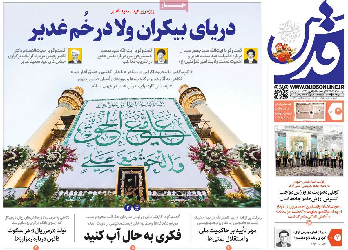 روزنامه قدس