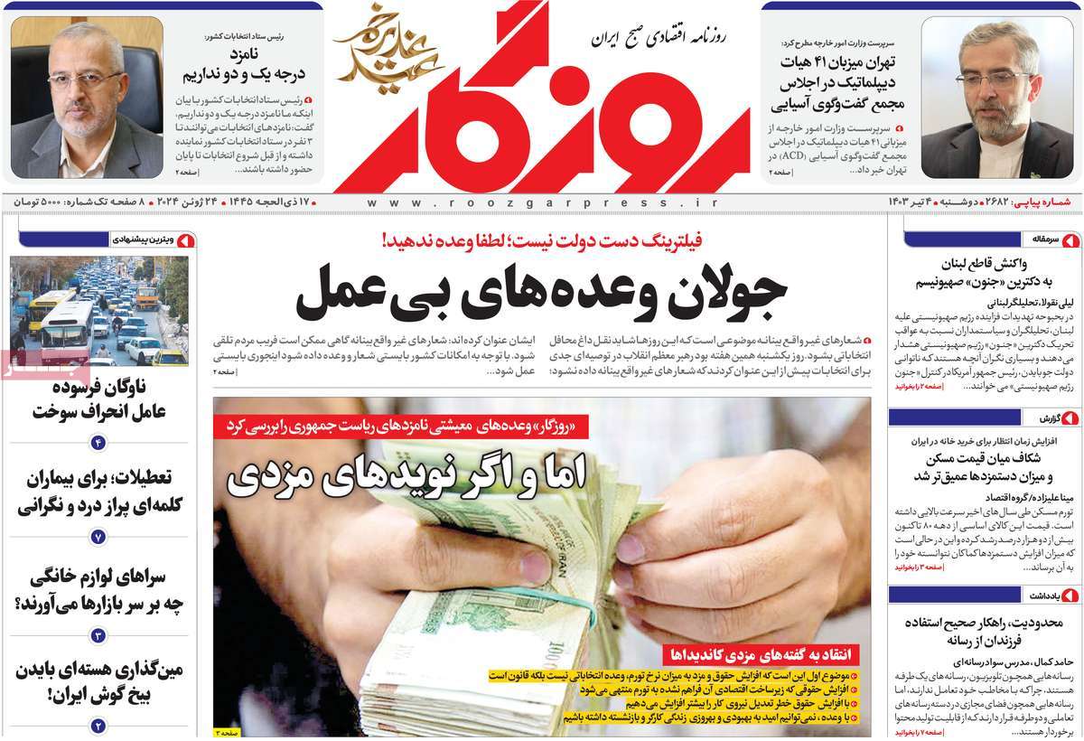 روزنامه روزگار