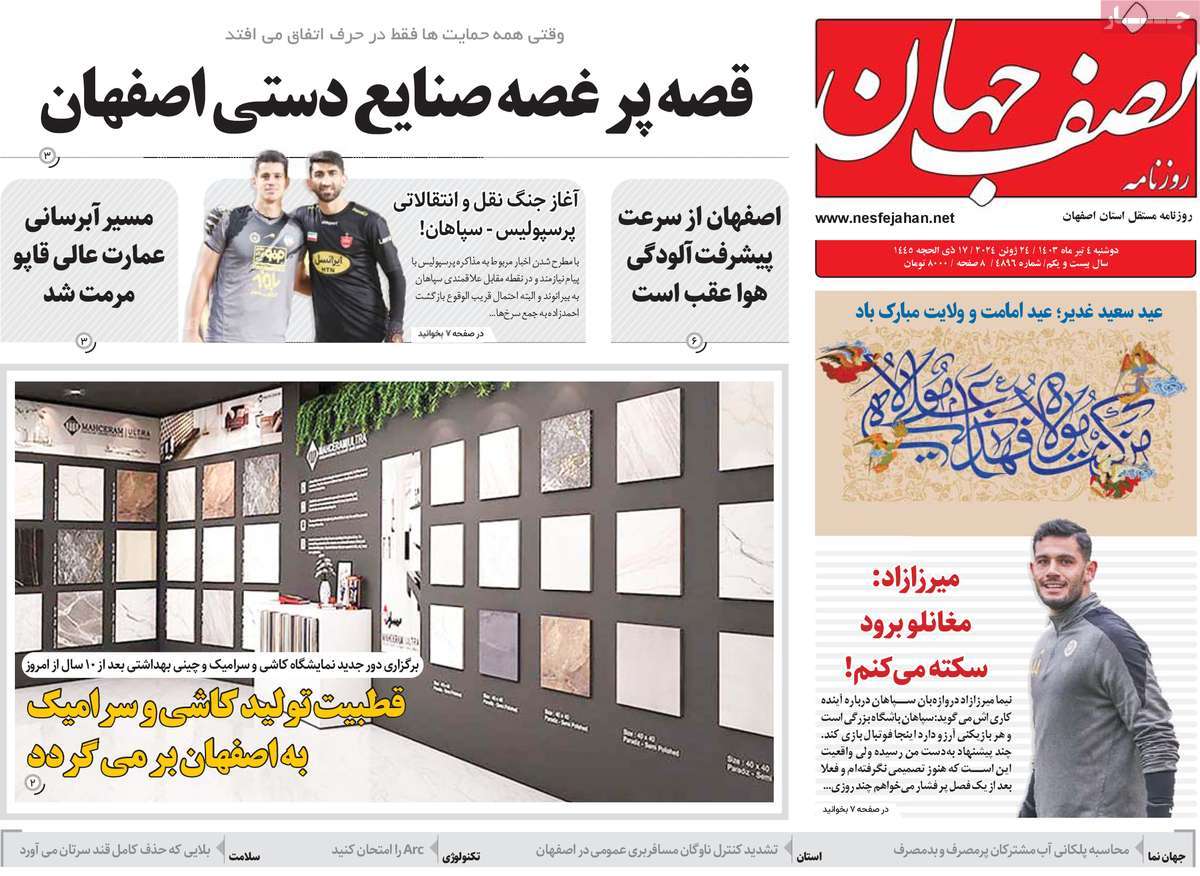 روزنامه نصف جهان