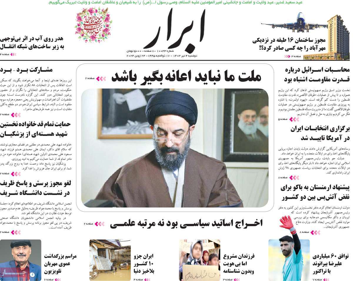 روزنامه ابرار