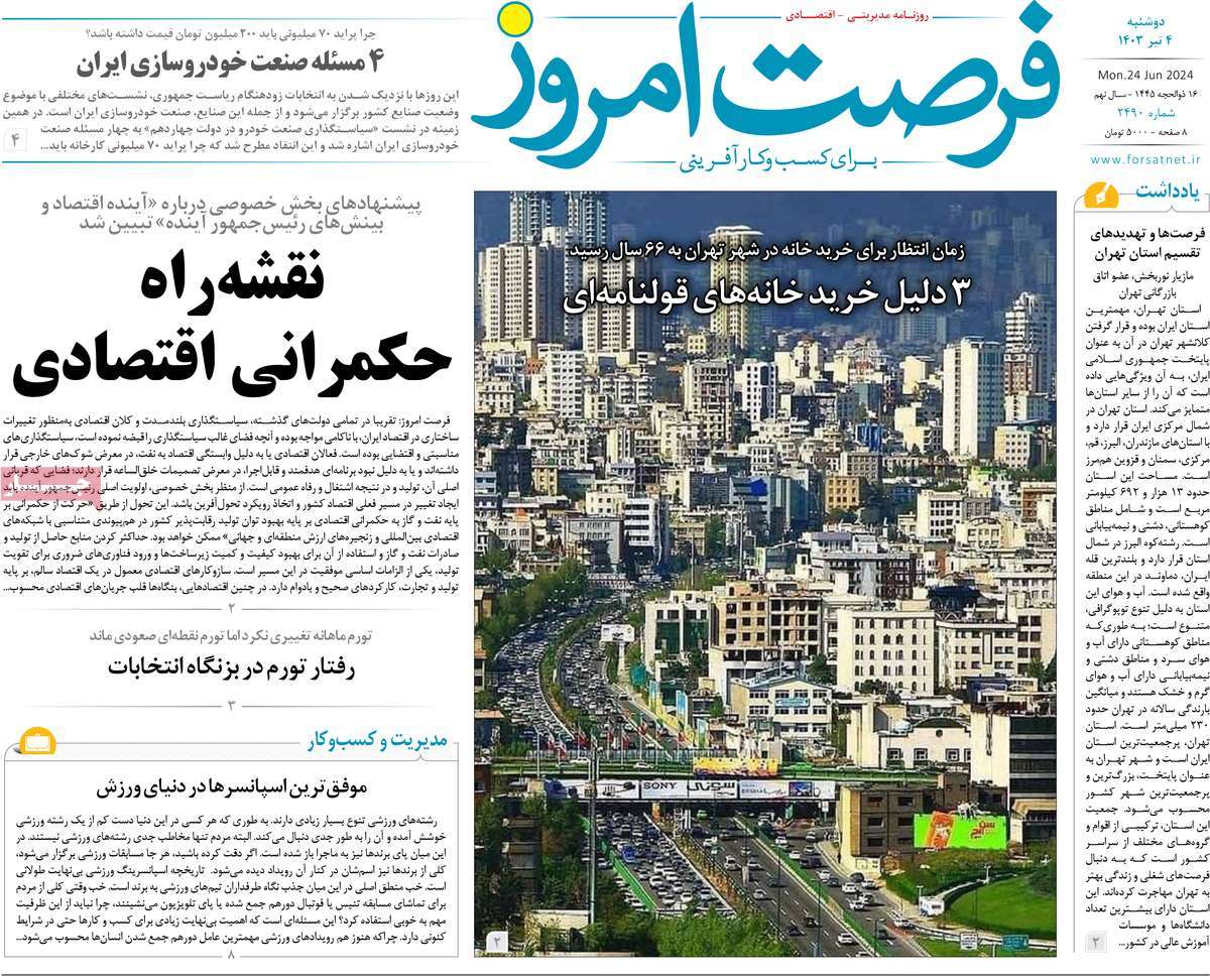 روزنامه فرصت امروز