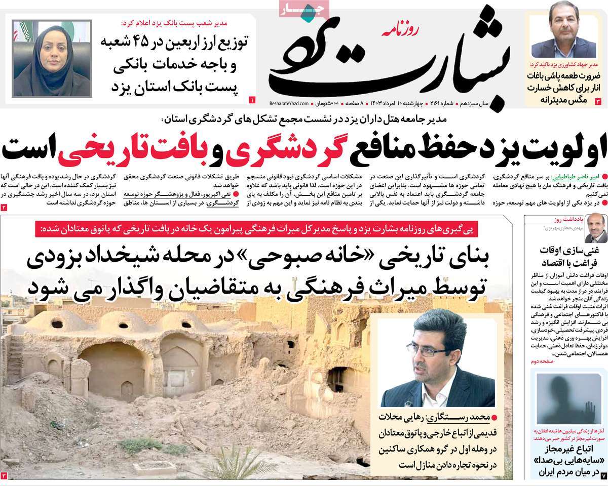 روزنامه بشارت یزد