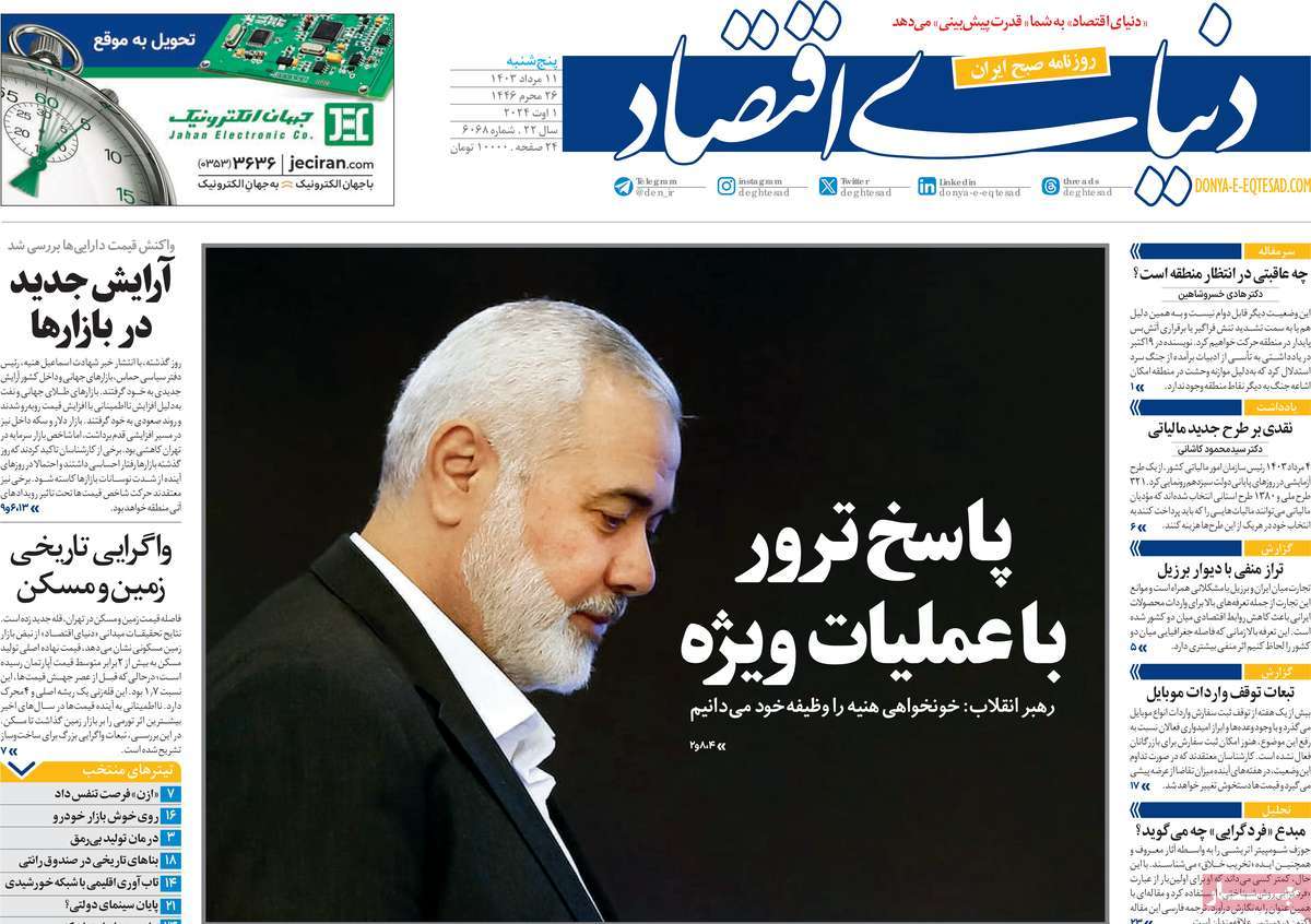 روزنامه دنیای اقتصاد