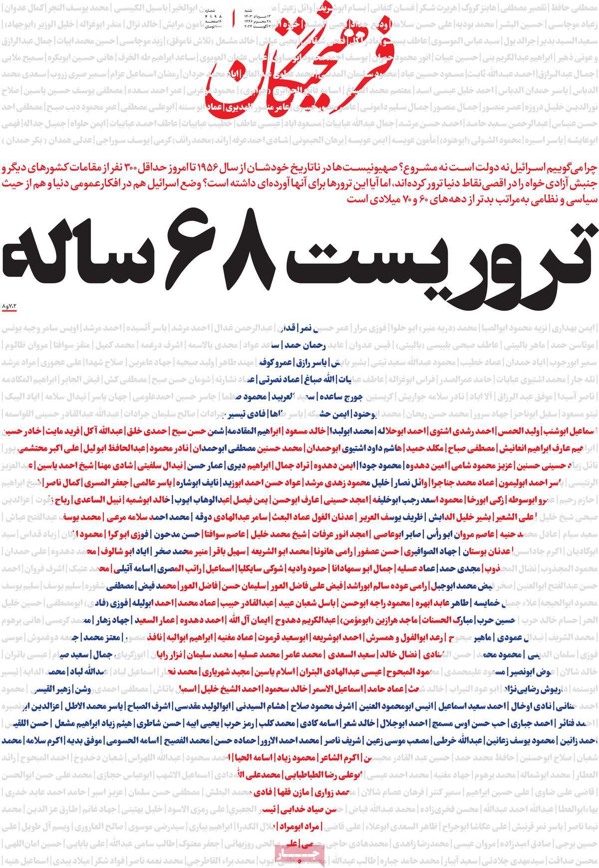 روزنامه فرهیختگان