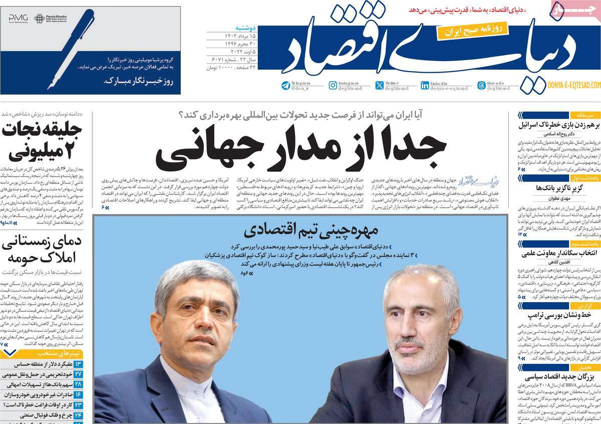 روزنامه دنیای اقتصاد