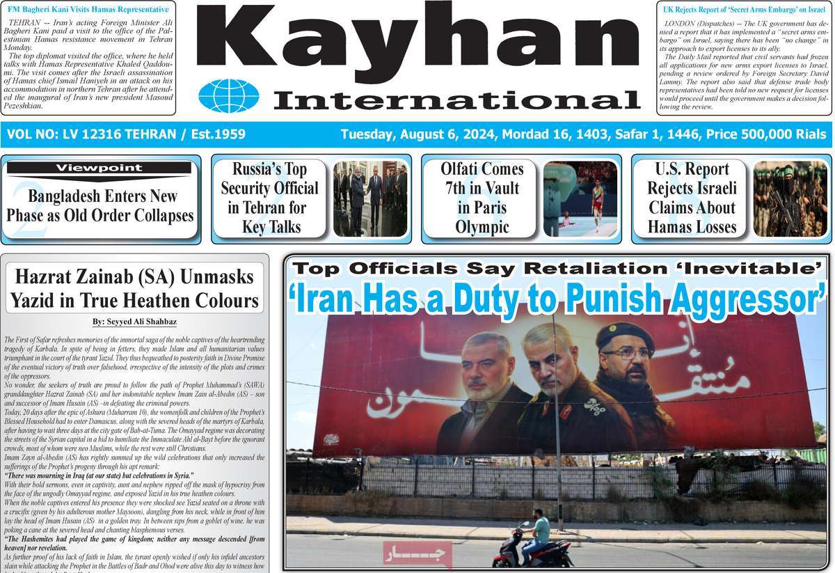 روزنامه kayhan International